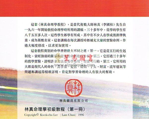 林真命理学初级教程