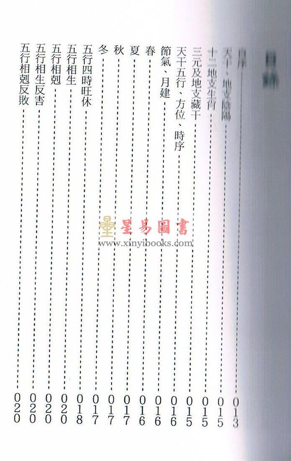 伍立群：命理演释 售罄