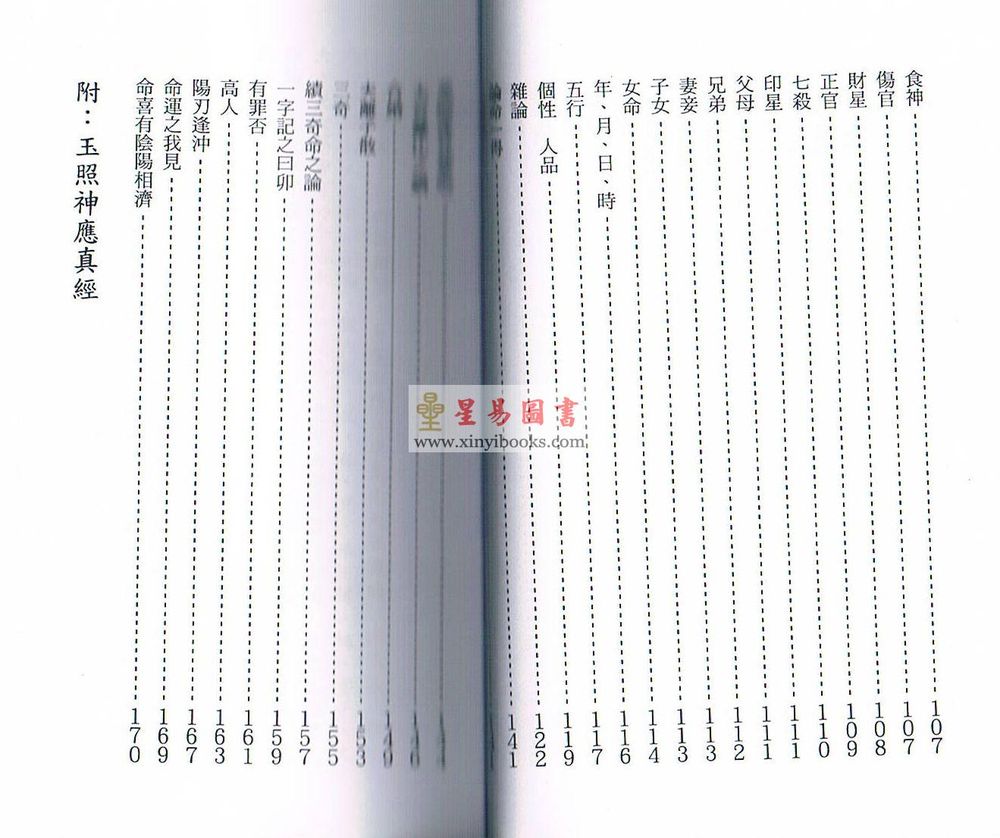 伍立群：命理演释 售罄