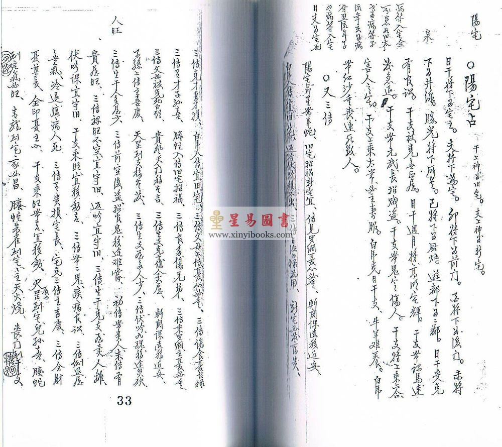 清钞本：大六壬摘要 最後1本