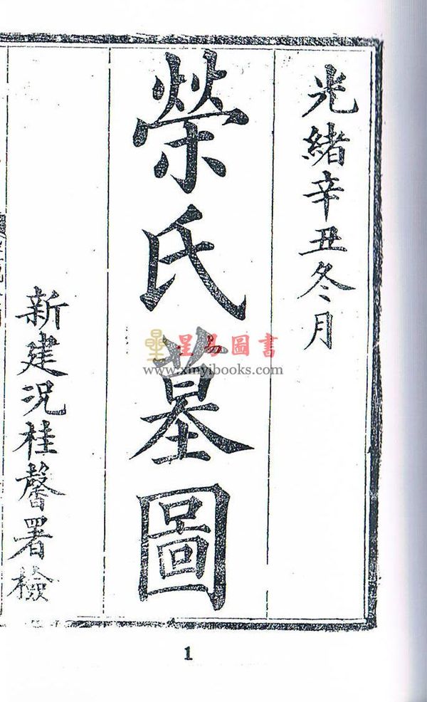 清刊本：蒋氏墓图（上下）最後2套