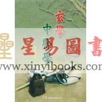 陈广玄：玄学中医学