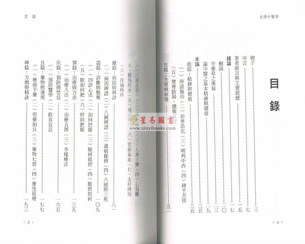 陈广玄：玄学中医学