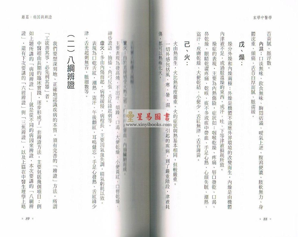陈广玄：玄学中医学