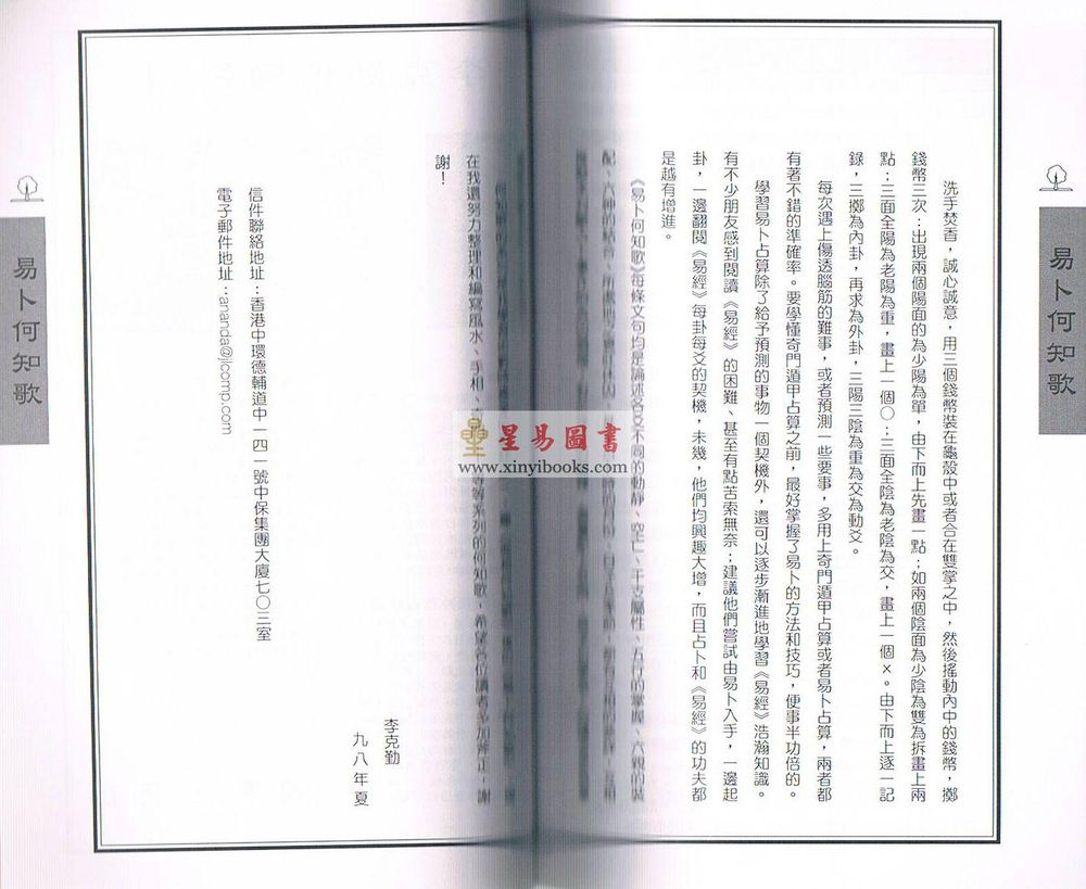李克勤：易卜何知歌新解