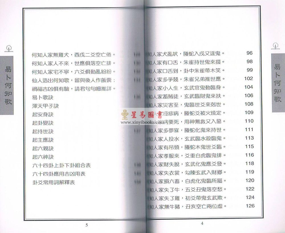 李克勤：易卜何知歌新解