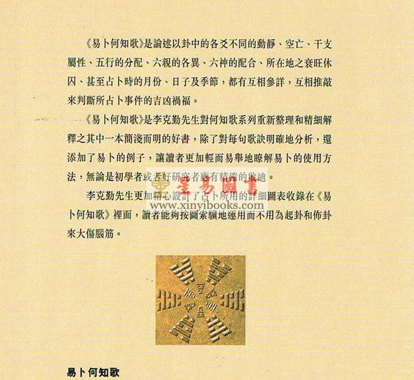 李克勤：易卜何知歌新解