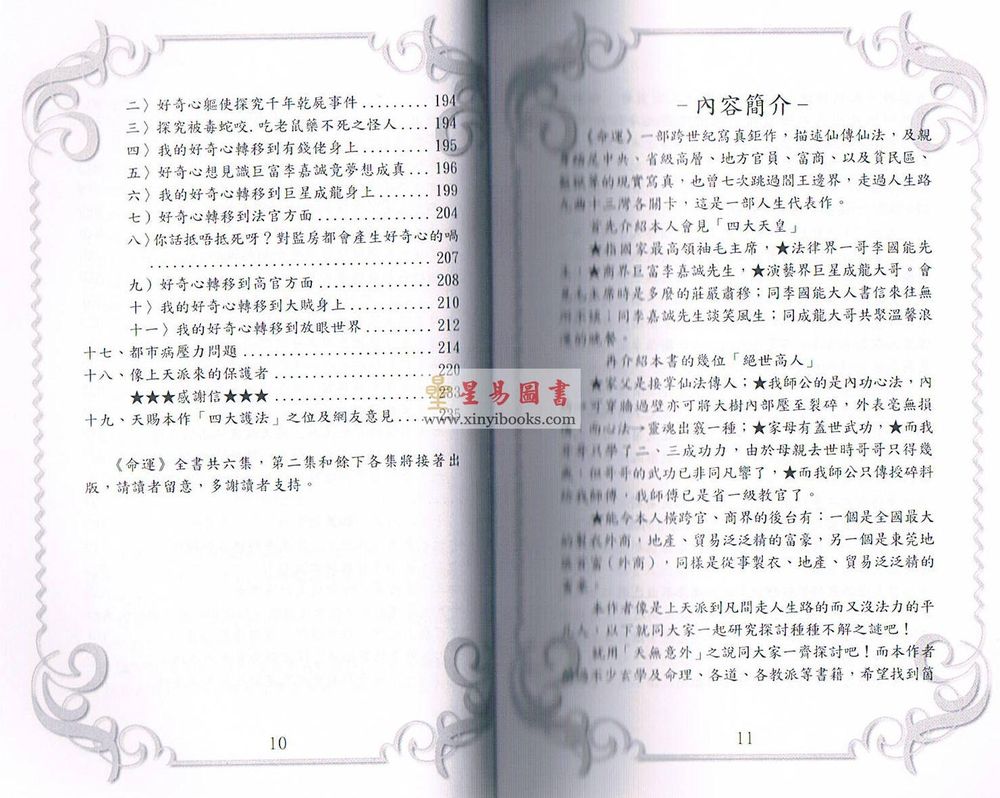 朝霞：命运-神奇人生路 售罄