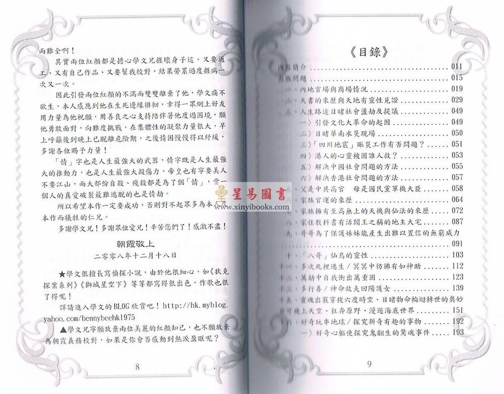 朝霞：命运-神奇人生路 售罄