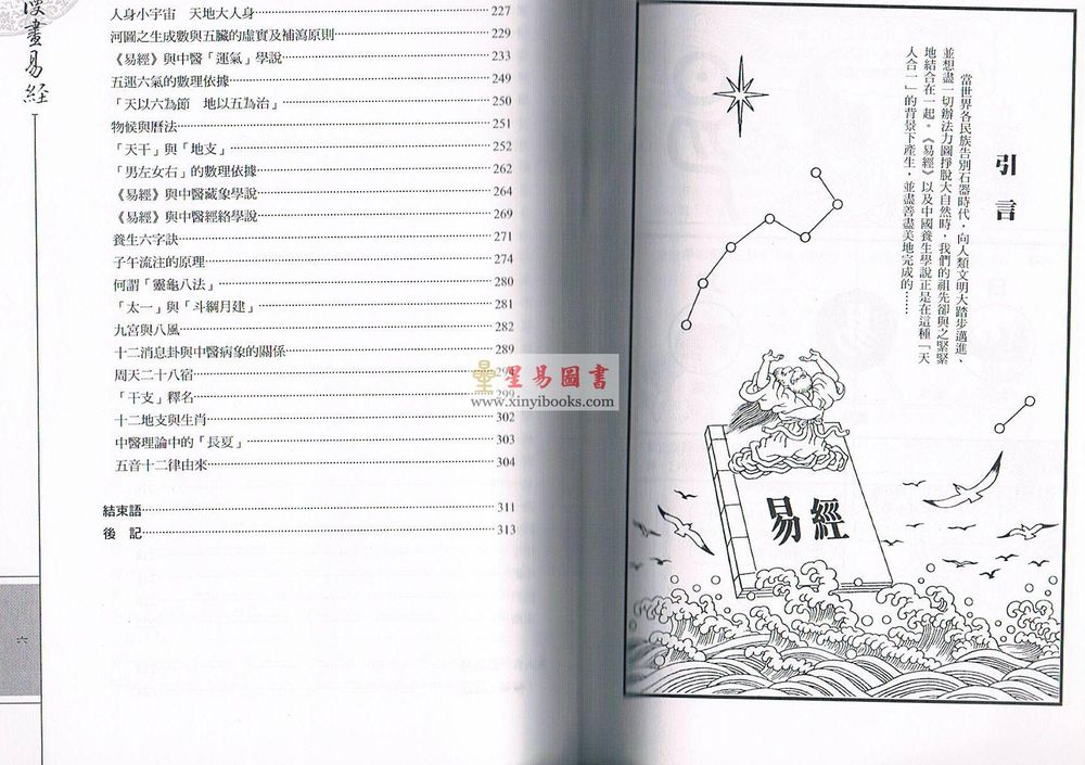 周春才：漫画易经（全新精进增修版）