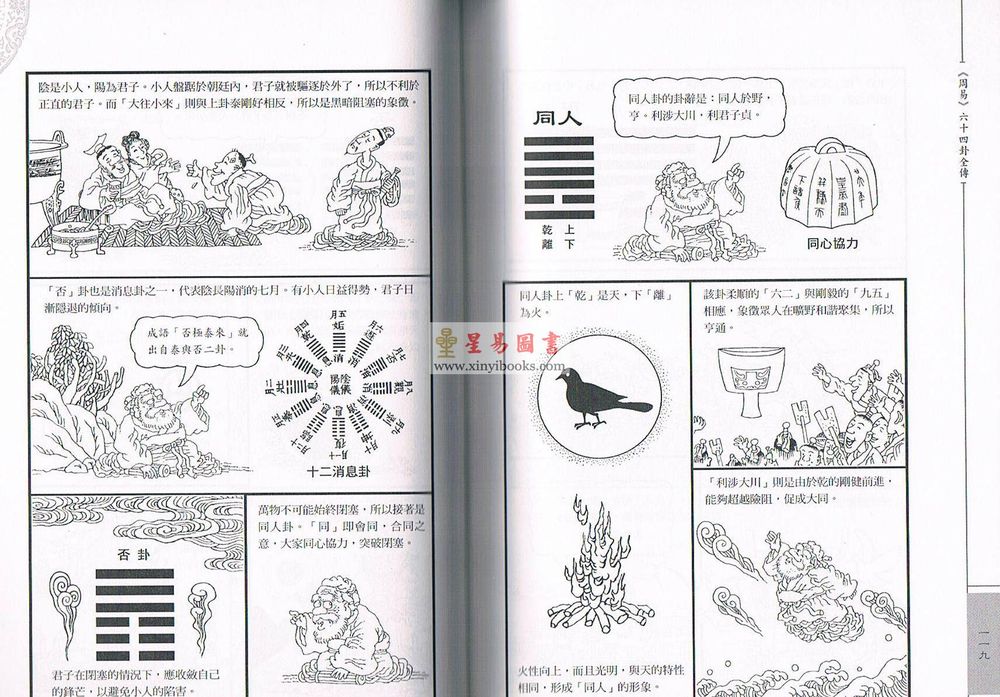 周春才：漫画易经（全新精进增修版）