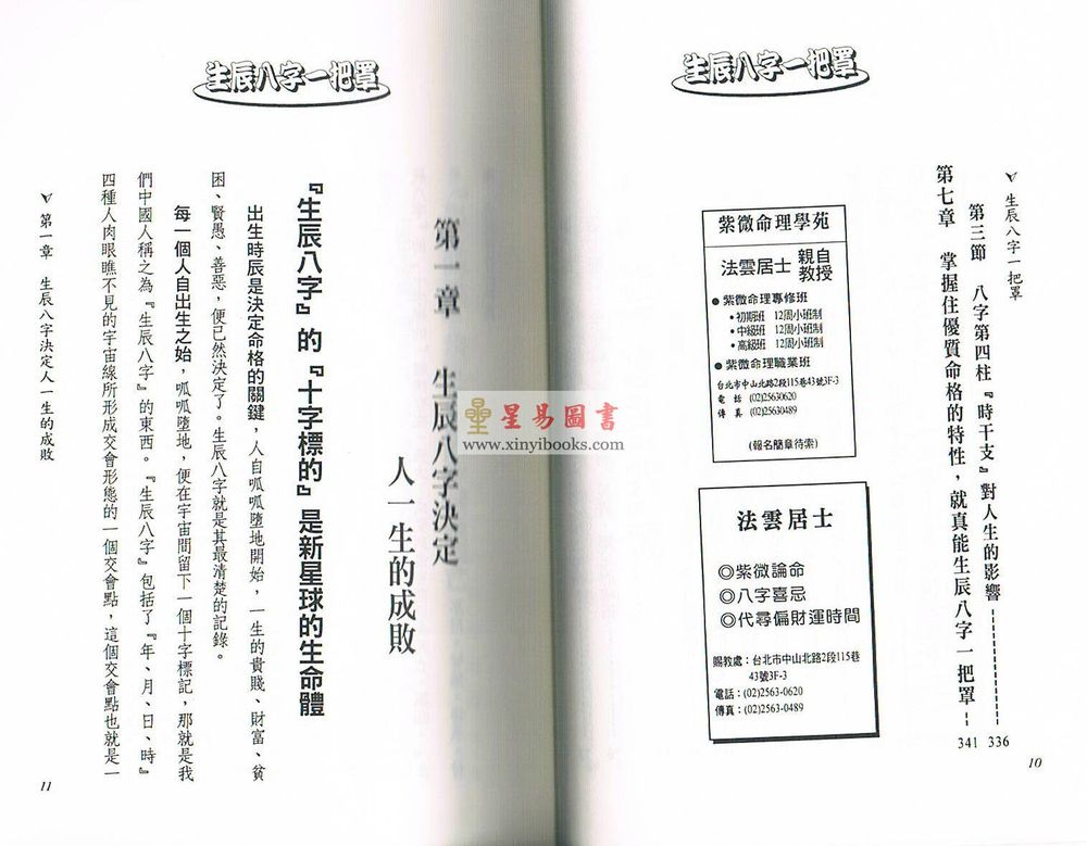 法云居士：生辰八字一把罩