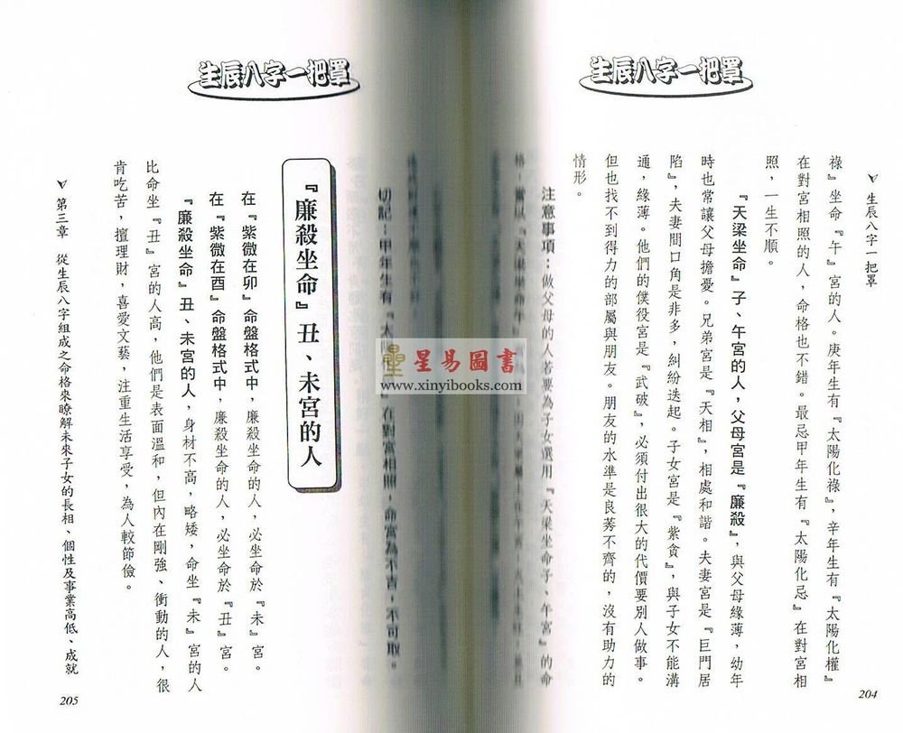 法云居士：生辰八字一把罩