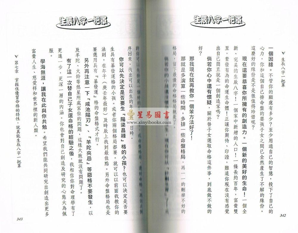 法云居士：生辰八字一把罩