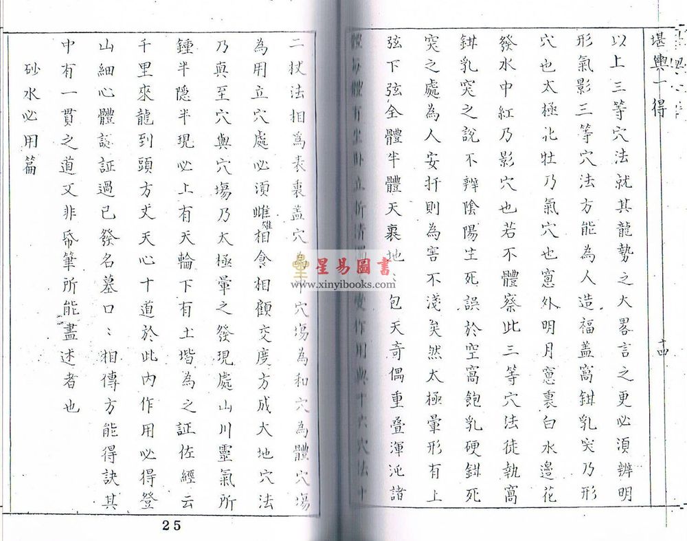 清·汪锦炫文氏：堪舆一得 最後1本