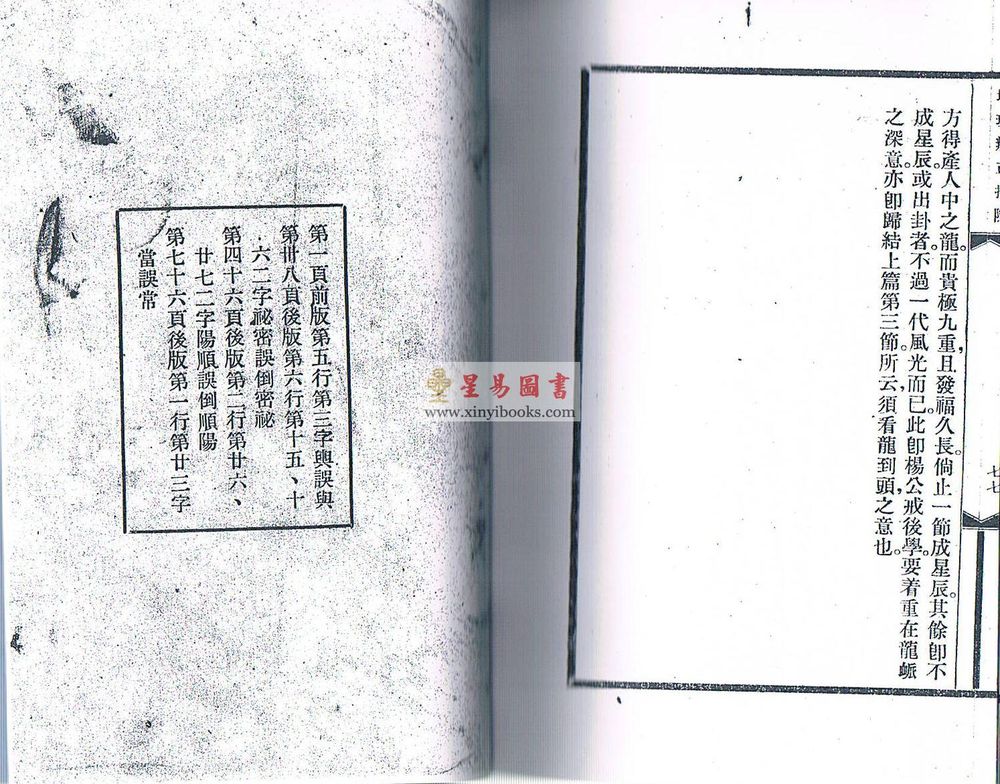 王邈达：地理辨正揭隐