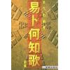 李克勤：易卜何知歌新解