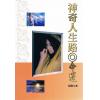 朝霞：命运-神奇人生路 售罄