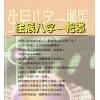 法云居士：生辰八字一把罩