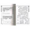 清·李明徹（宾）：圆天图说正续合编（精装）（翔大）