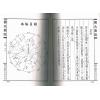 清·李明徹（宾）：圆天图说正续合编（精装）（翔大）