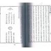 清·廖春山：形神相法上下二卷不分售）最後1套
