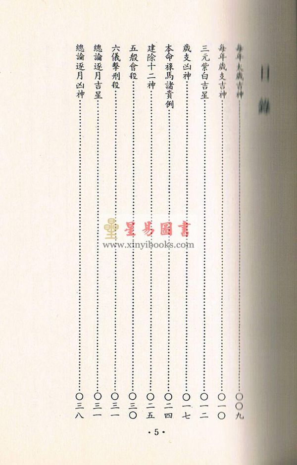 林郎仙克择大全