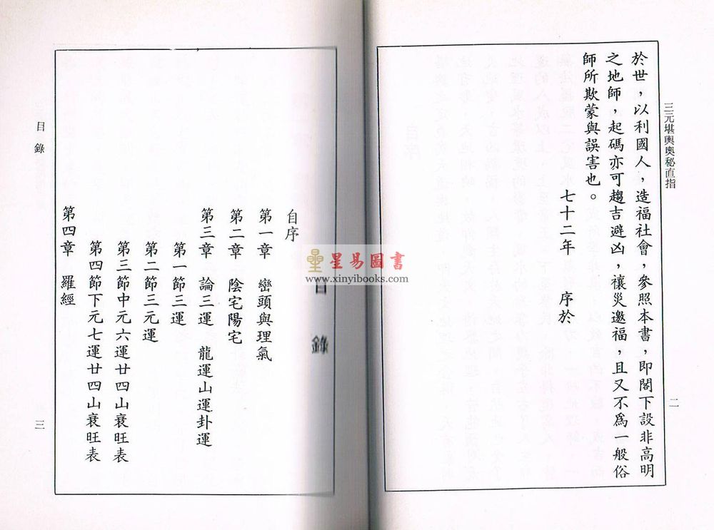 王豪：三元堪舆奥秘直指