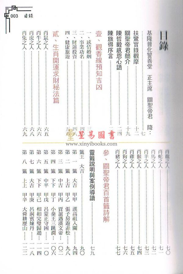 陈哲毅/陈旅得：关圣帝君百首灵签详解