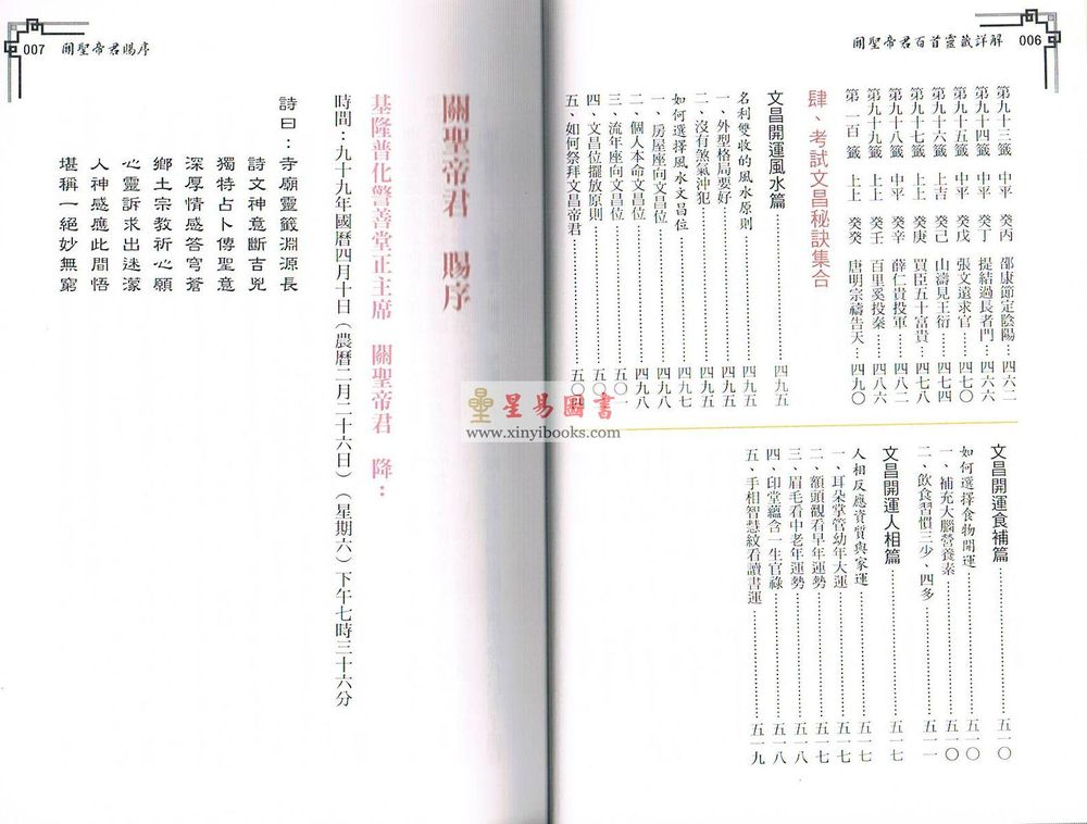 陈哲毅/陈旅得：关圣帝君百首灵签详解