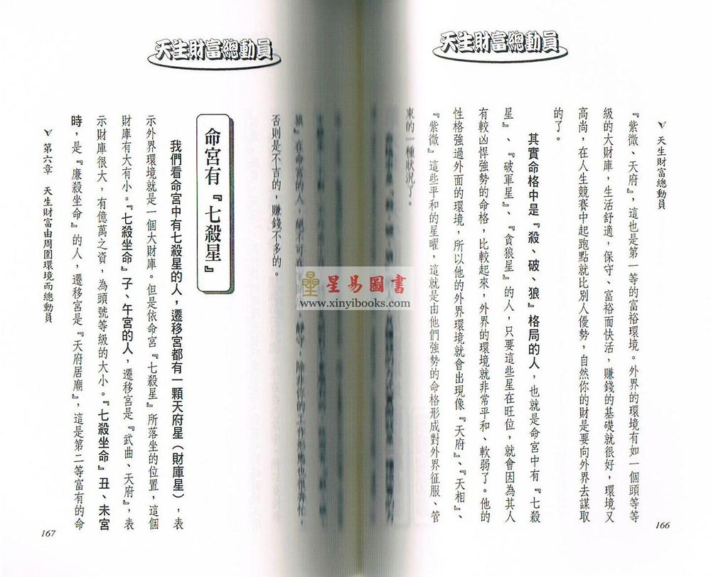法云居士：天生财富总动员