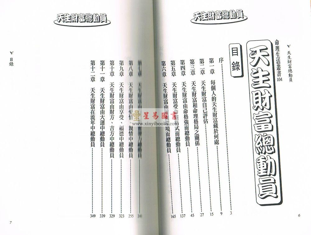 法云居士：天生财富总动员