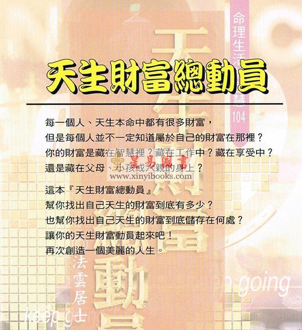 法云居士：天生财富总动员