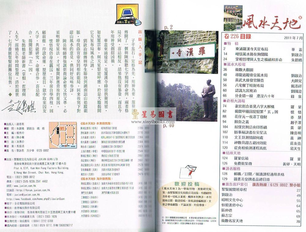 聚贤馆：风水天地 卷226（2011年7月）