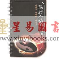 段建华：易经今说