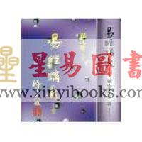 张廷荣：易经讲义（上下） 