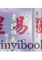 张廷荣：易经讲义（上下） 
