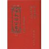 理数部全书（精装）