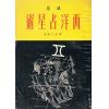 将三友：简易西洋占星术