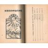 将三友：简易西洋占星术