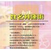 法云居士：姓名转运术