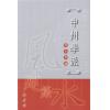 谈若樨：中州学派风水常识