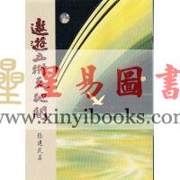 张建民：遨游五术天地间
