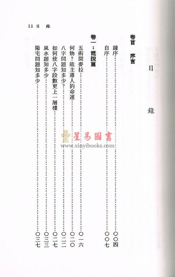 张建民：遨游五术天地间