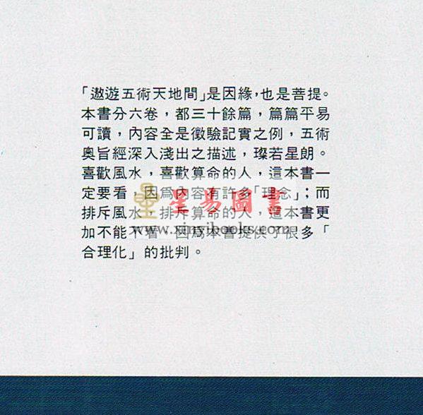 张建民：遨游五术天地间