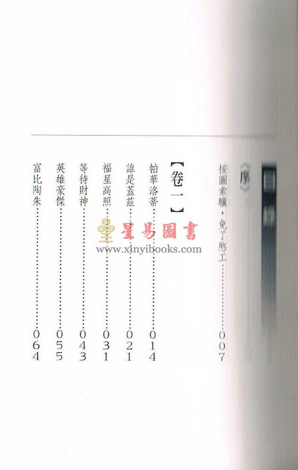 了无居士：寻找财神