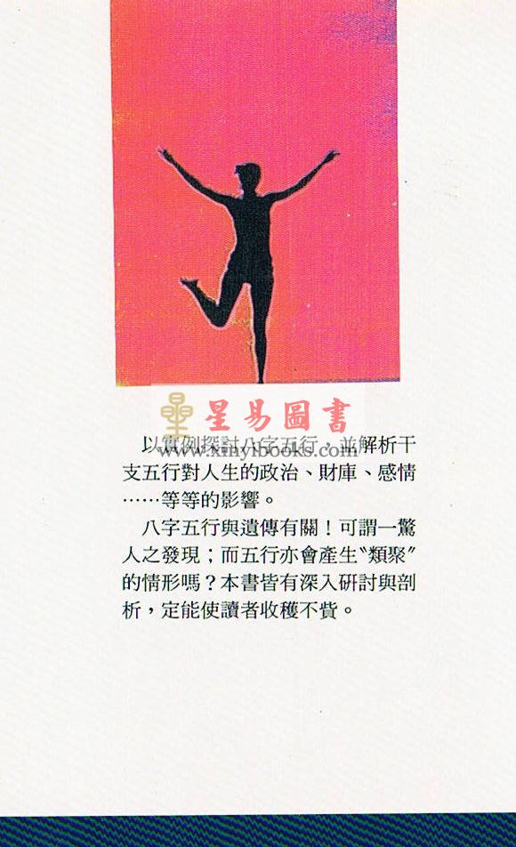 东方木：冲败干支与人生