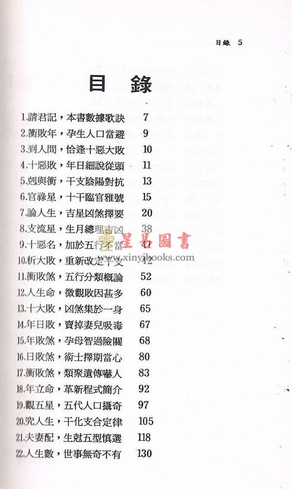 东方木：冲败干支与人生