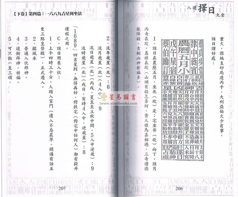 苏志宗：八运择日大全