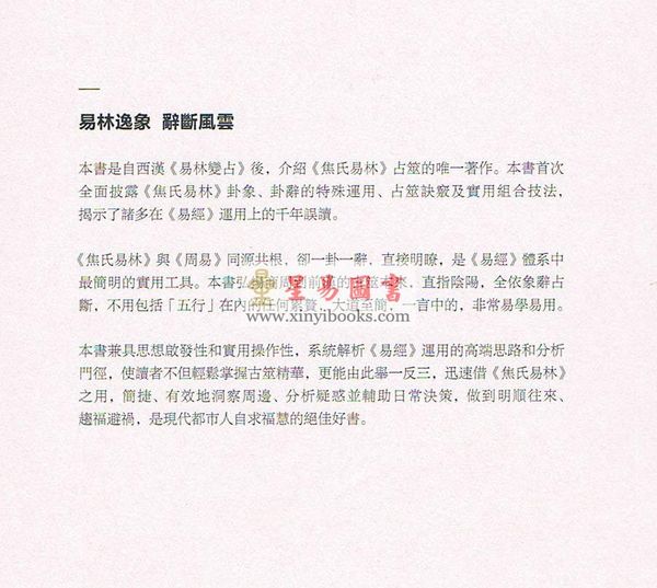 不二禅：焦易变占